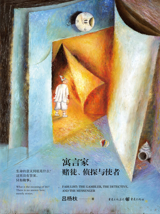Cover image for 寓言家